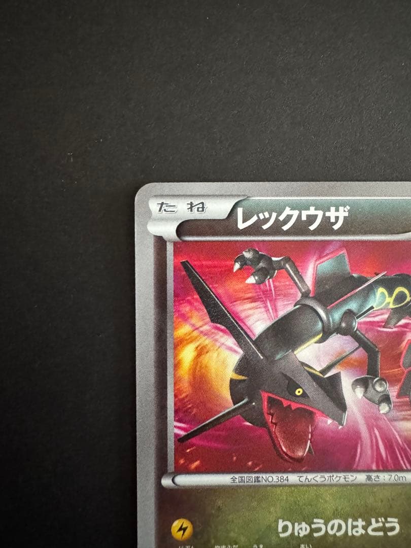 レックウザ UR BW5 リューズブラスト 055/050