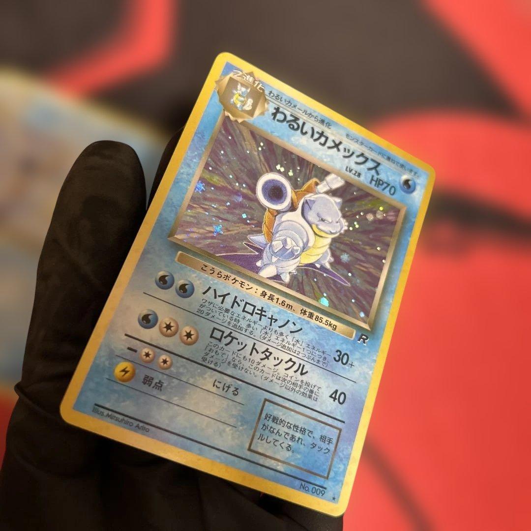 わるいカメックス ★ 第4弾拡張パック ロケット団　3枚