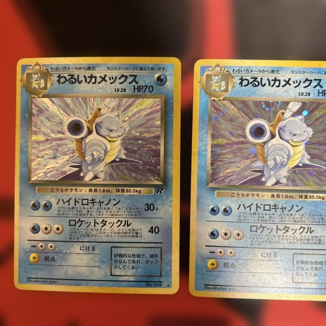 わるいカメックス ★ 第4弾拡張パック ロケット団　3枚