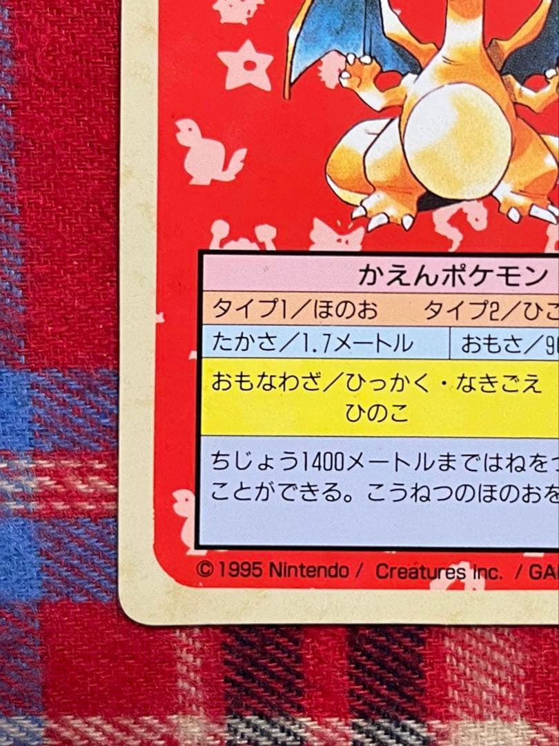 ポケモンカード トップサン リザードン(裏面緑) 美品