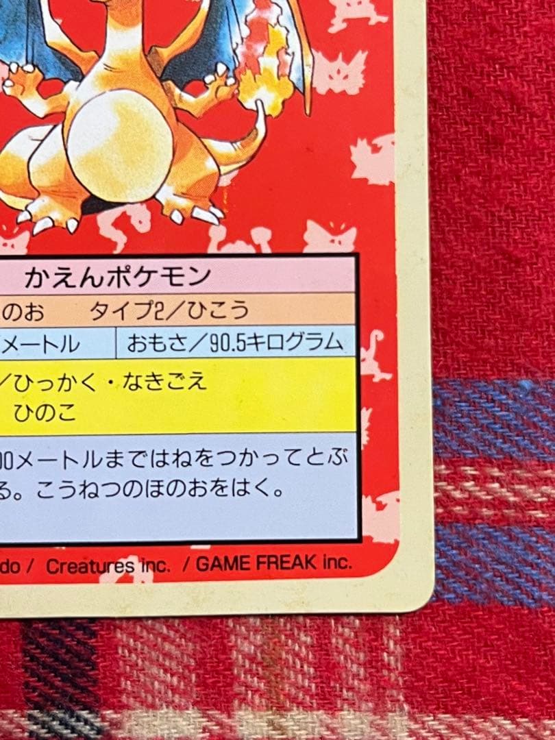 ポケモンカード トップサン リザードン(裏面緑) 美品