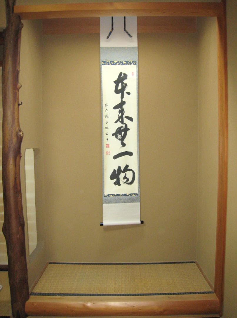 みっちゃん専用【真筆】茶掛け 茶掛　本来無一物◆大徳寺派 少林寺 横井明堂　共箱