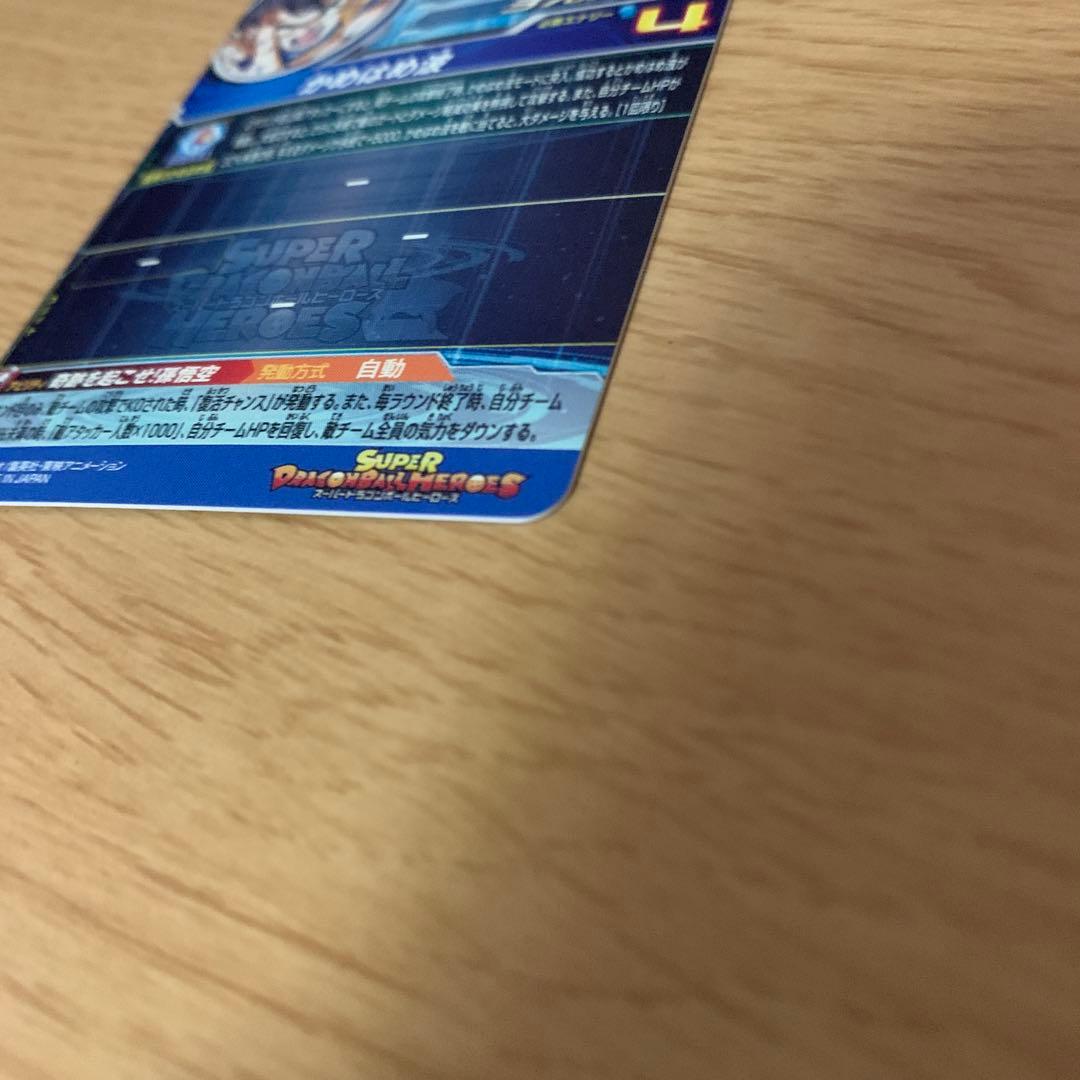 スーパードラゴンボールヒーローズ UGM1-SEC4シリアル悟空