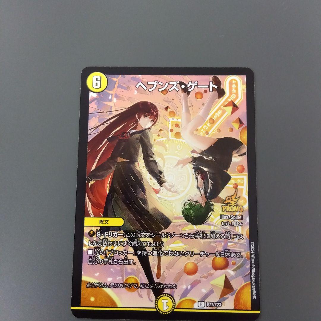 ヘブンズゲート　月詠み　ツクヨミ　プロモ①　4枚