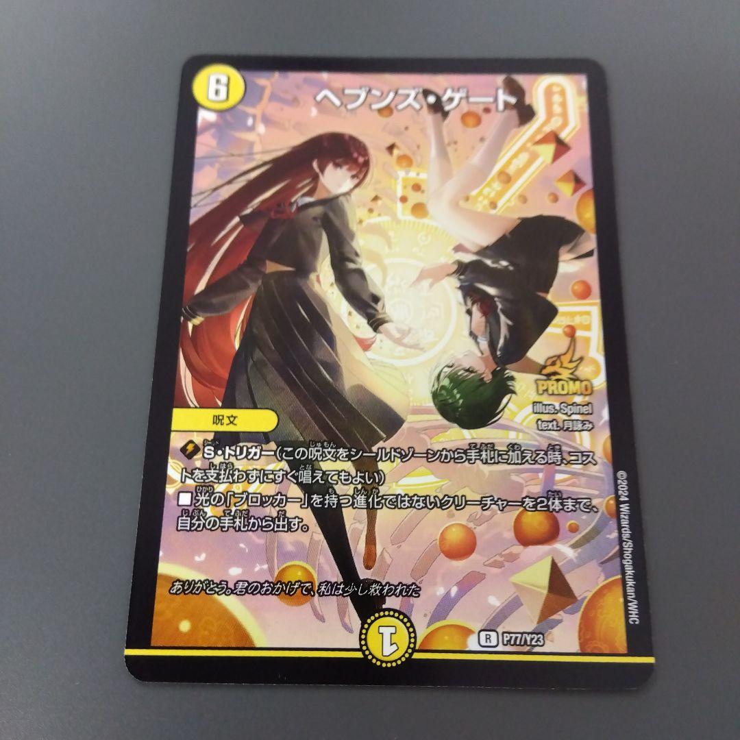 ヘブンズゲート　月詠み　ツクヨミ　プロモ①　4枚