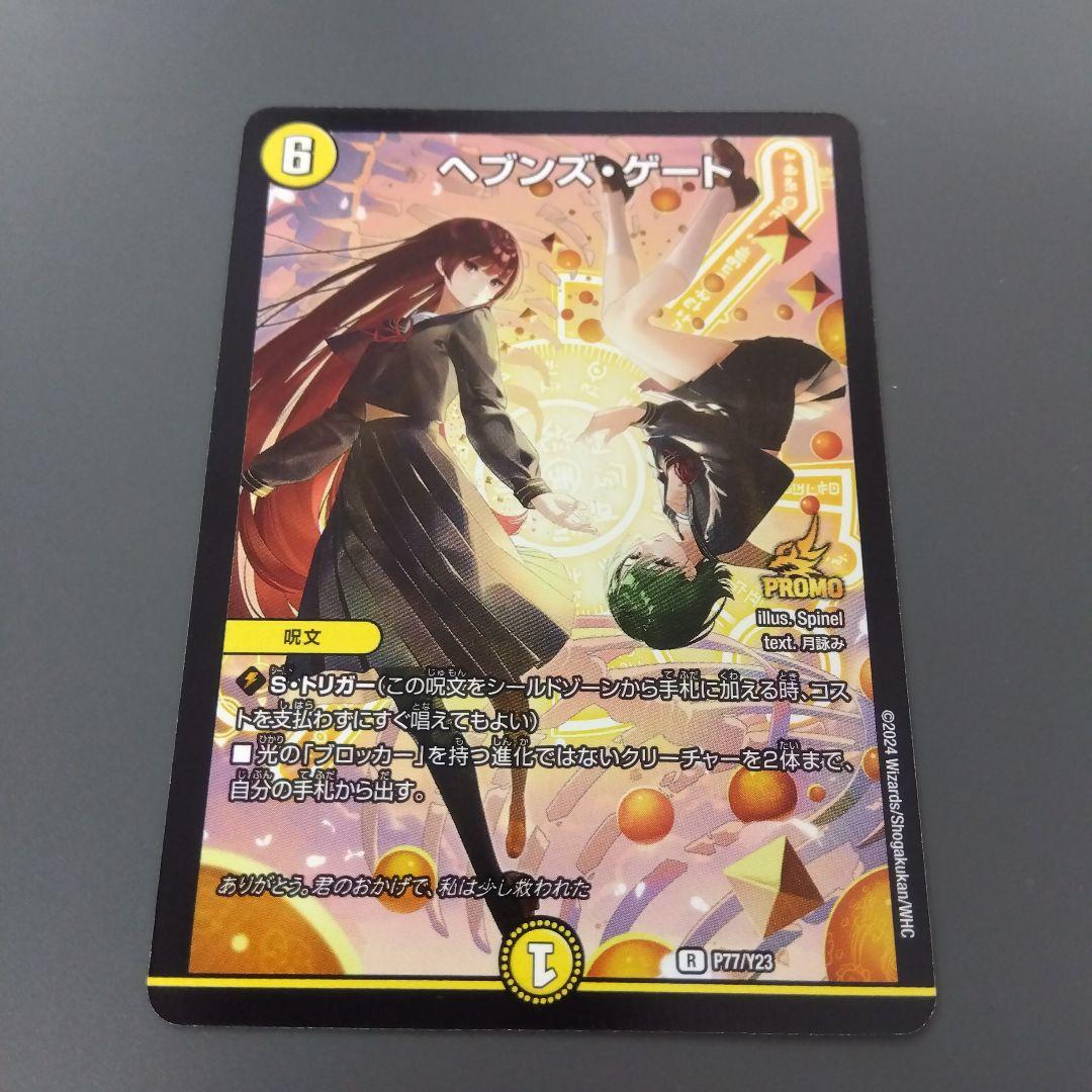 ヘブンズゲート　月詠み　ツクヨミ　プロモ①　4枚