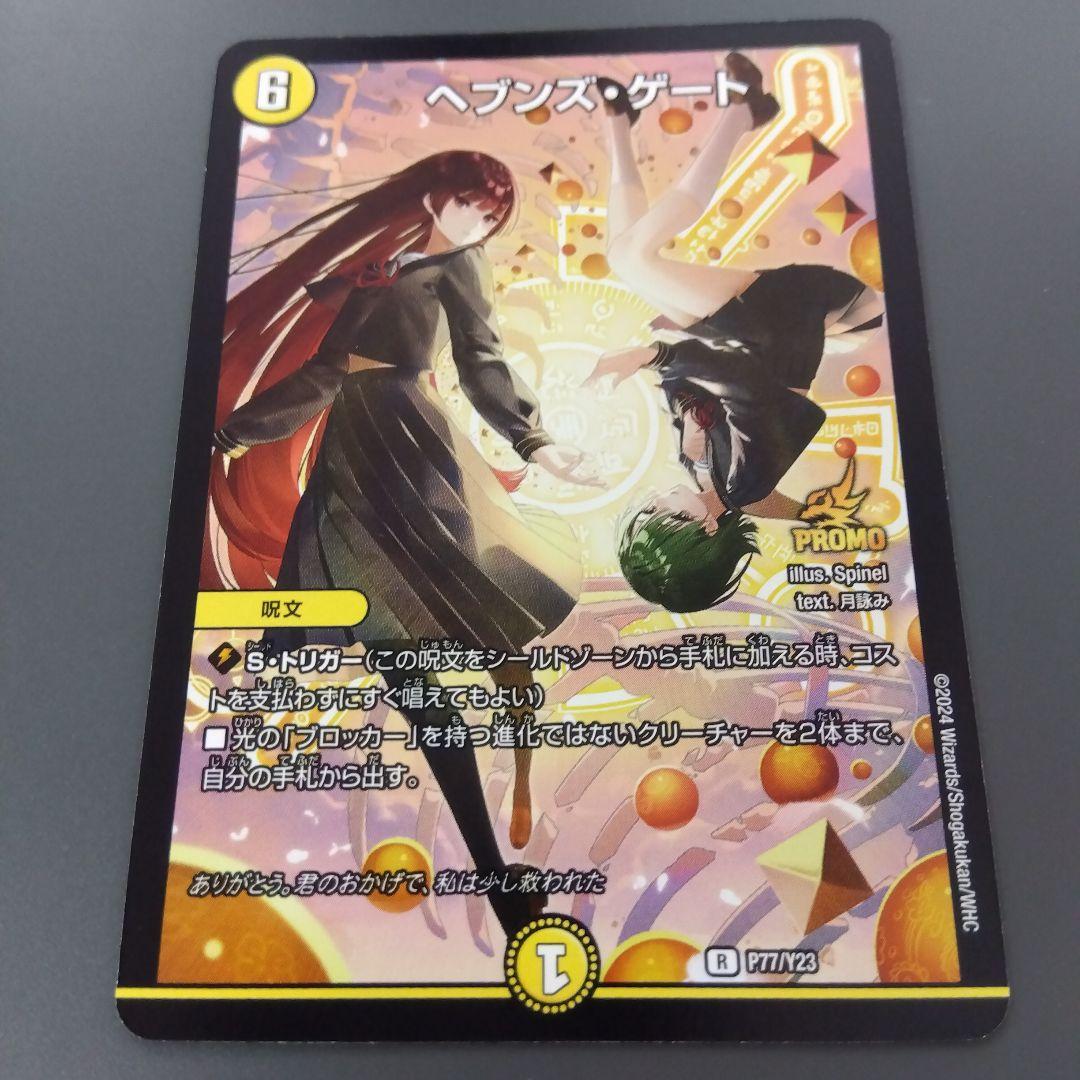 ヘブンズゲート　月詠み　ツクヨミ　プロモ①　4枚