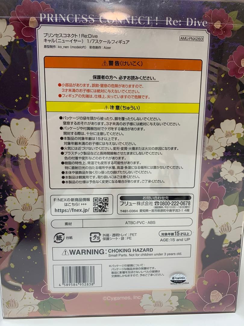 プリンセスコネクト！Re：Dive キャル(ニューイヤー) 1/7 完