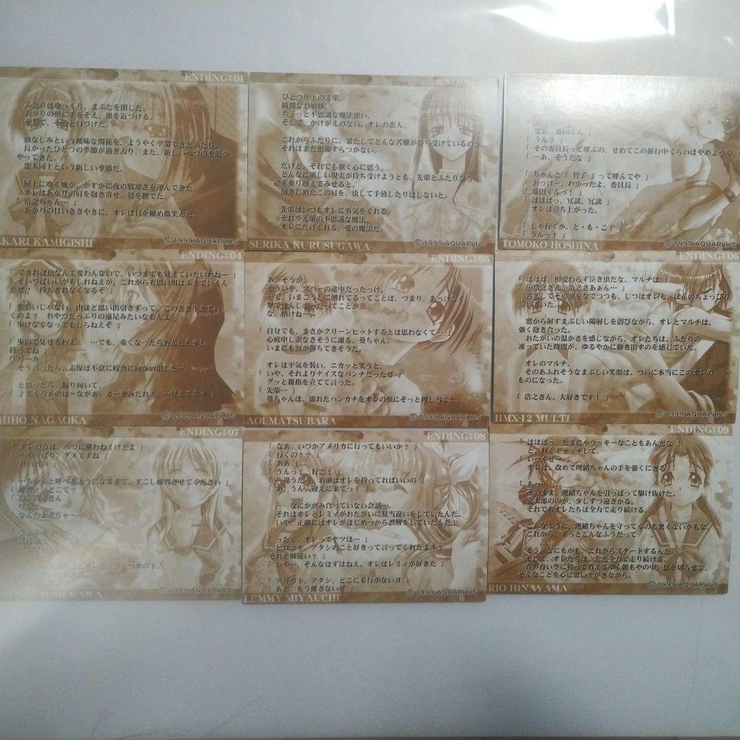 トゥハートToHeartトレーディングカード18枚スペシャルカードフルコンプ