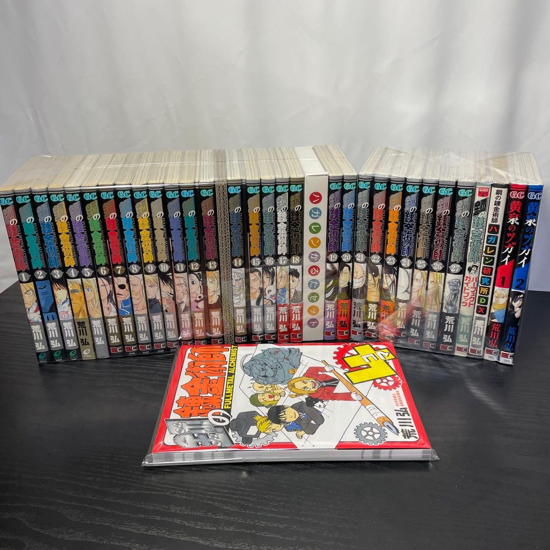 鋼の錬金術師 1-27 全巻初版 特装版 トランプ かるた 荒川 弘 関連本5冊