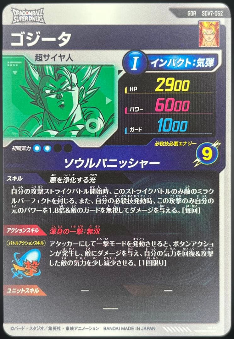 ドラゴンボールスーパーダイバーズ GDR他　合計7枚まとめ売り