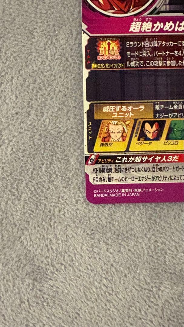 スーパードラゴンボールヒーローズ　孫悟空　PUMS12-SEC