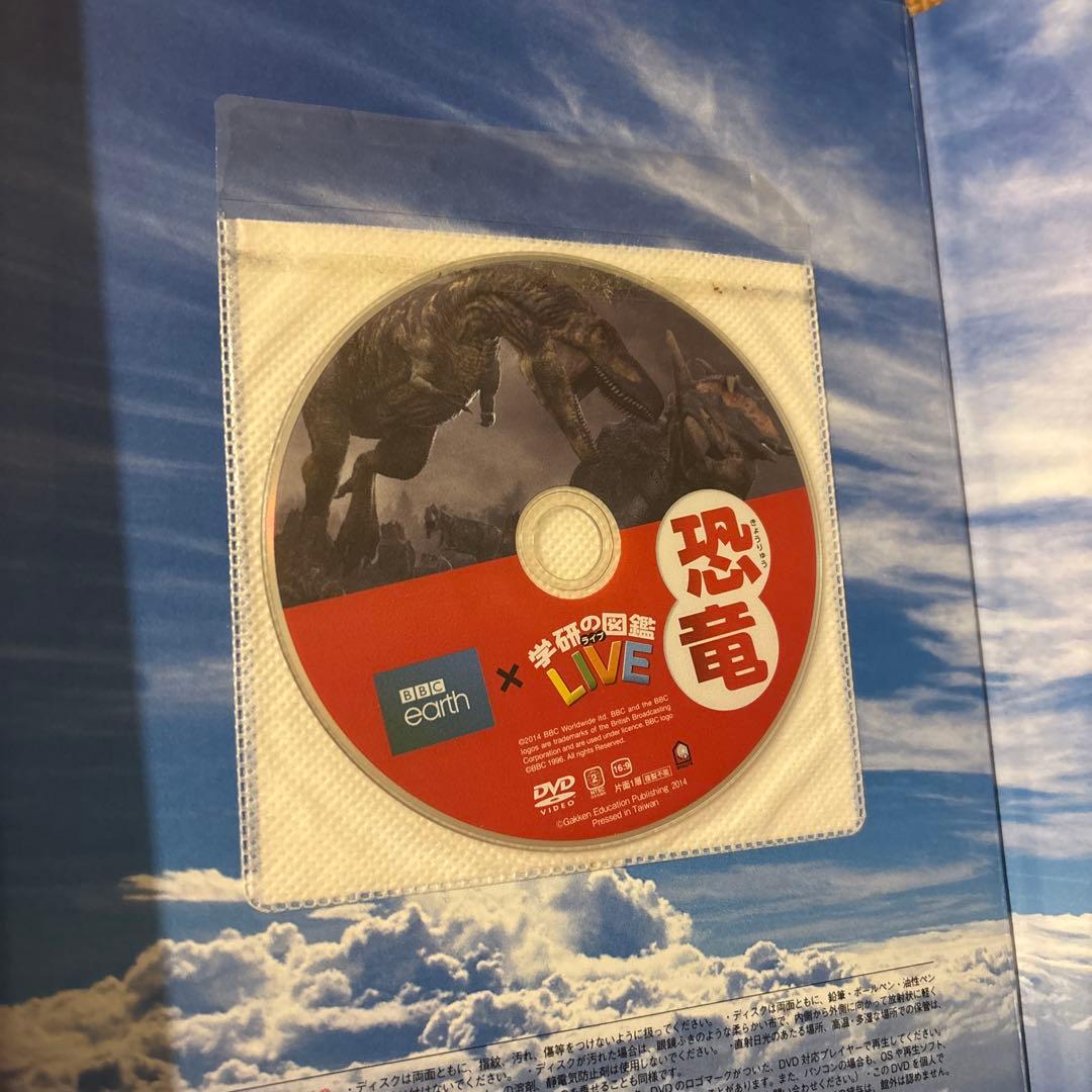 学研の図鑑LIVE 全11冊セット　全巻DVD付