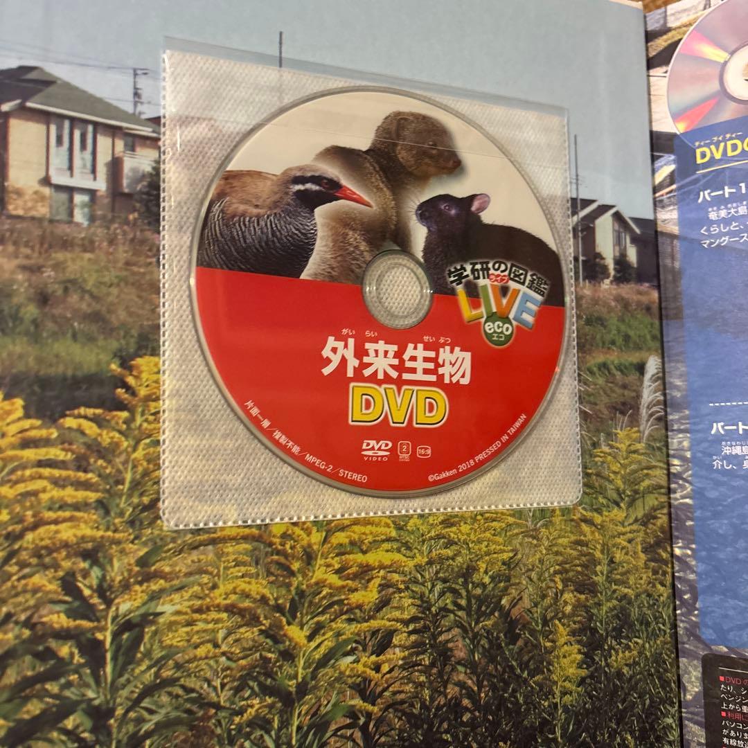 学研の図鑑LIVE 全11冊セット　全巻DVD付