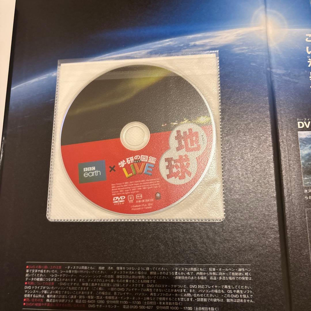 学研の図鑑LIVE 全11冊セット　全巻DVD付