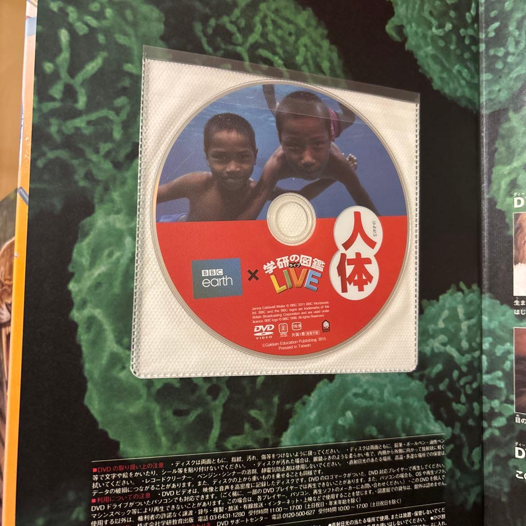 学研の図鑑LIVE 全11冊セット　全巻DVD付