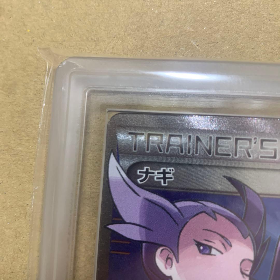 ポケモンカード　ポケカ　ナギ sr ARS鑑定　真贋のみ