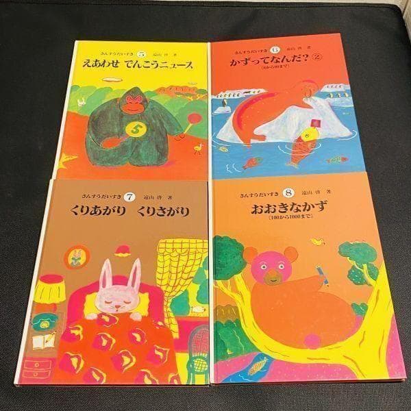 全巻セット さんすうだいすき 全10巻セット 学習本 遠山啓 全巻 まとめ 大量