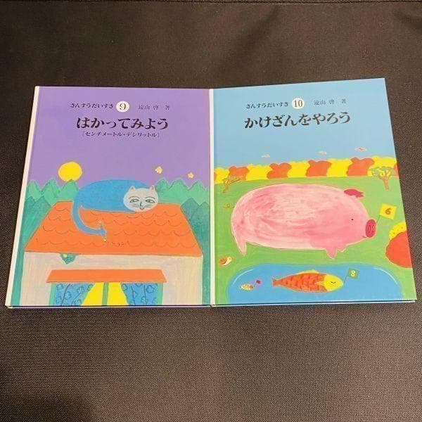 全巻セット さんすうだいすき 全10巻セット 学習本 遠山啓 全巻 まとめ 大量