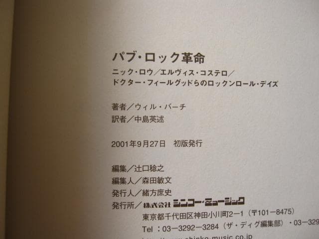 パブ・ロック革命　Will Birch　ウィル・バーチ　初版　帯付き