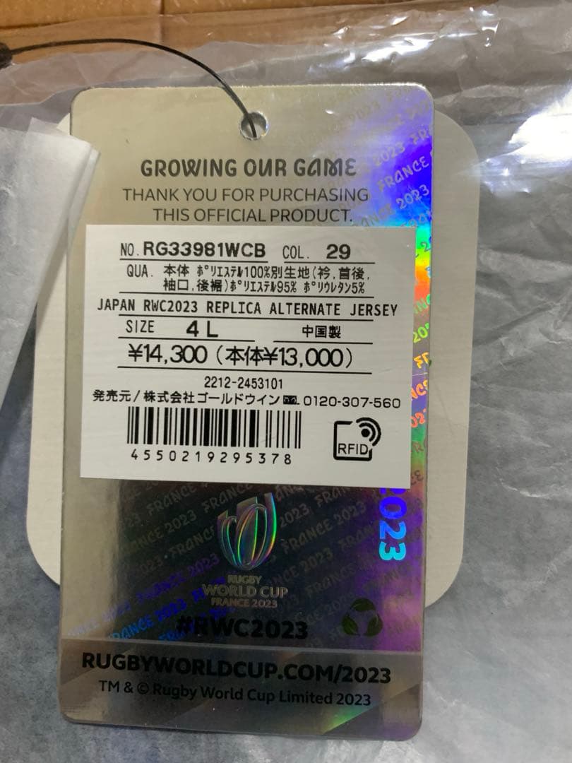 ラグビーW杯2023 ジャパン レプリカ オルタネイト ジャージー 正規品 4L