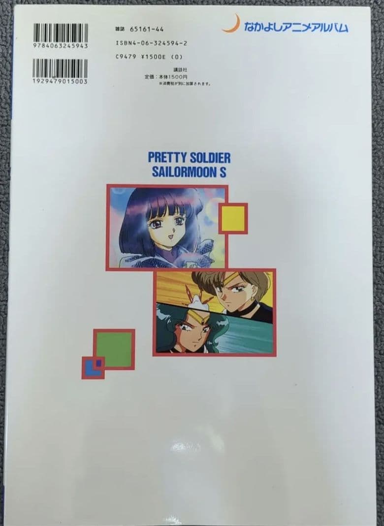 なかよし　メディアブックス　美少女戦士セーラームーンⅡ