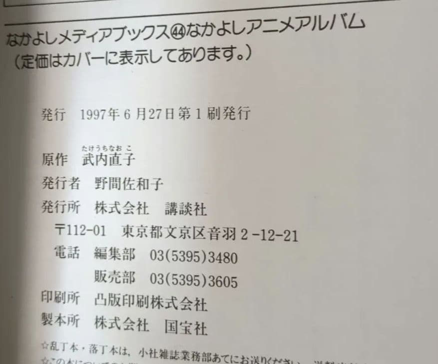 なかよし　メディアブックス　美少女戦士セーラームーンⅡ