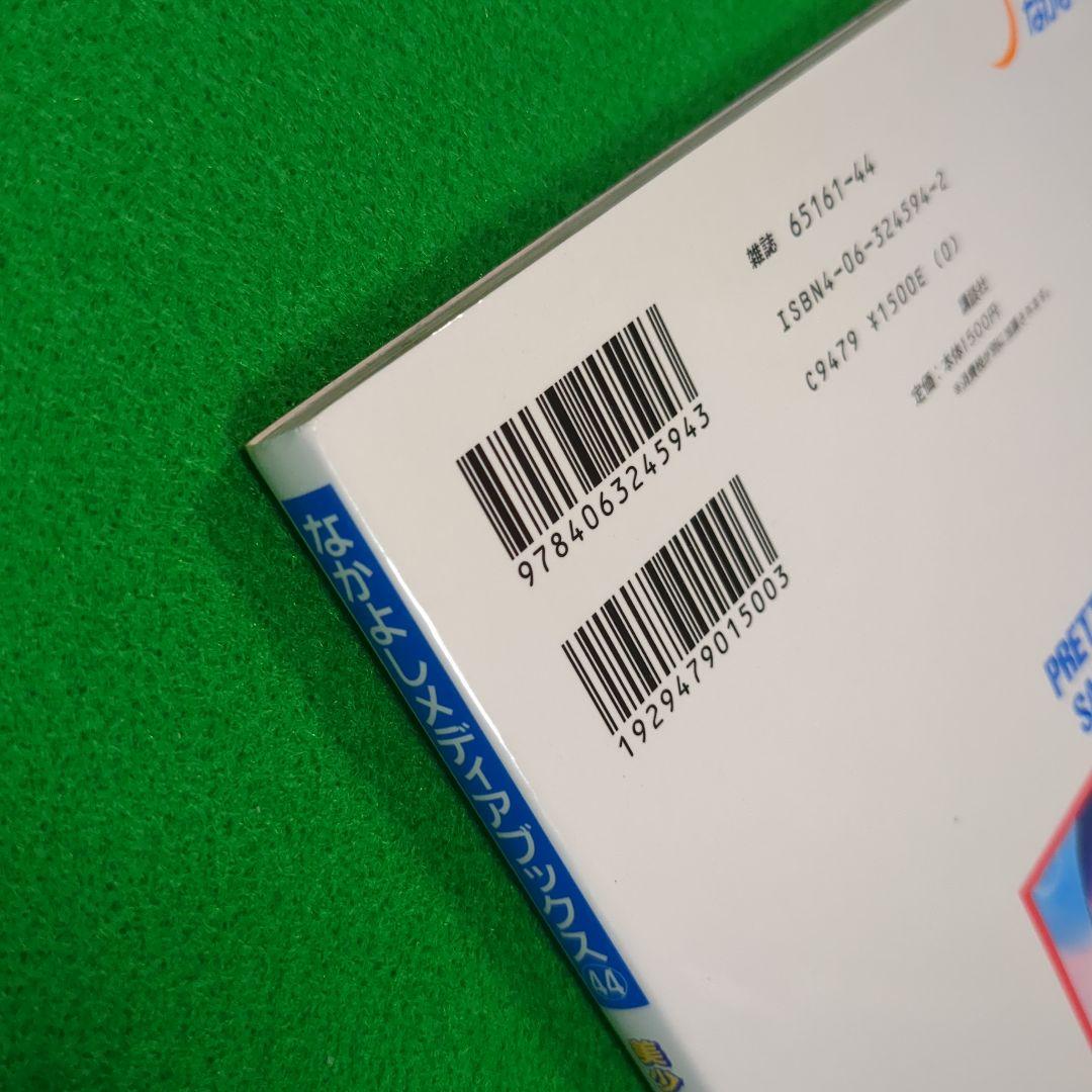 なかよし　メディアブックス　美少女戦士セーラームーンⅡ