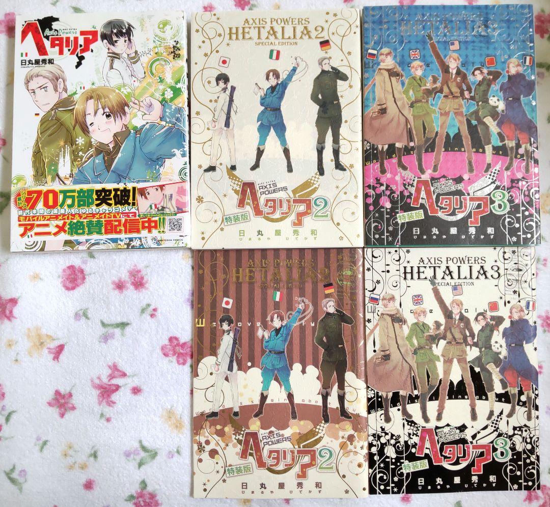 日丸屋秀和「ヘタリア」コミックス12冊＋α、CD8点セット