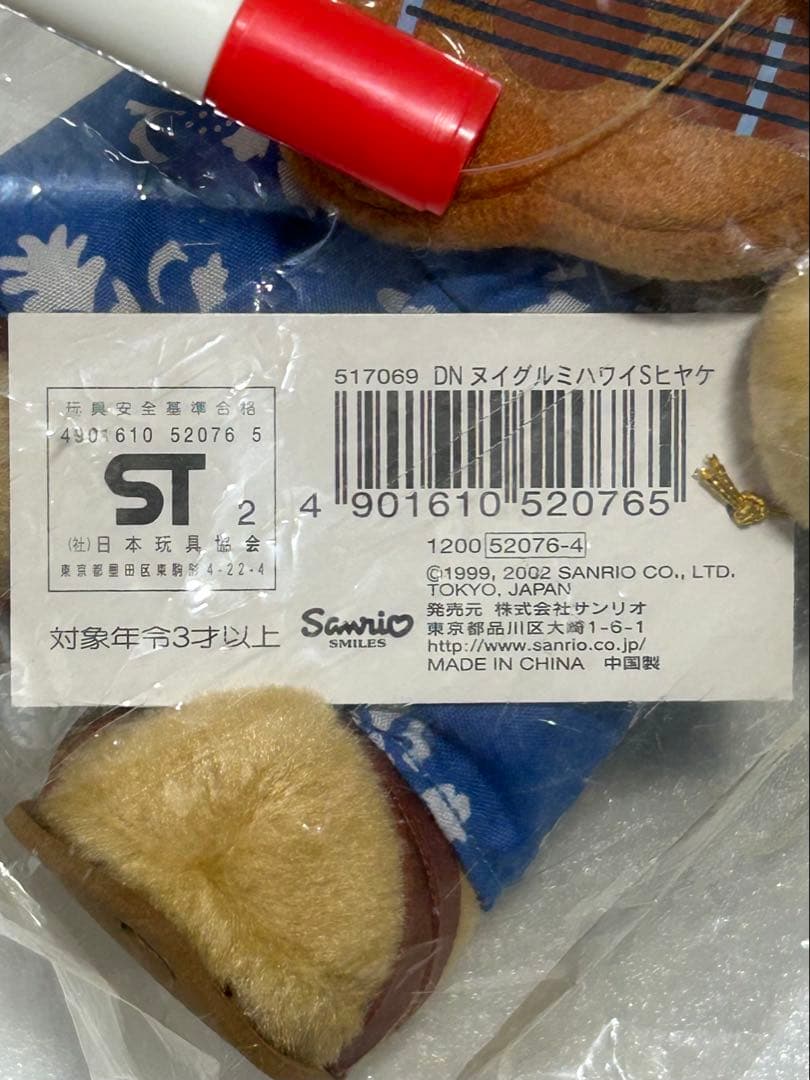 【激レア・タグ付き】ハワイ 日焼けダニエル ぬいぐるみ