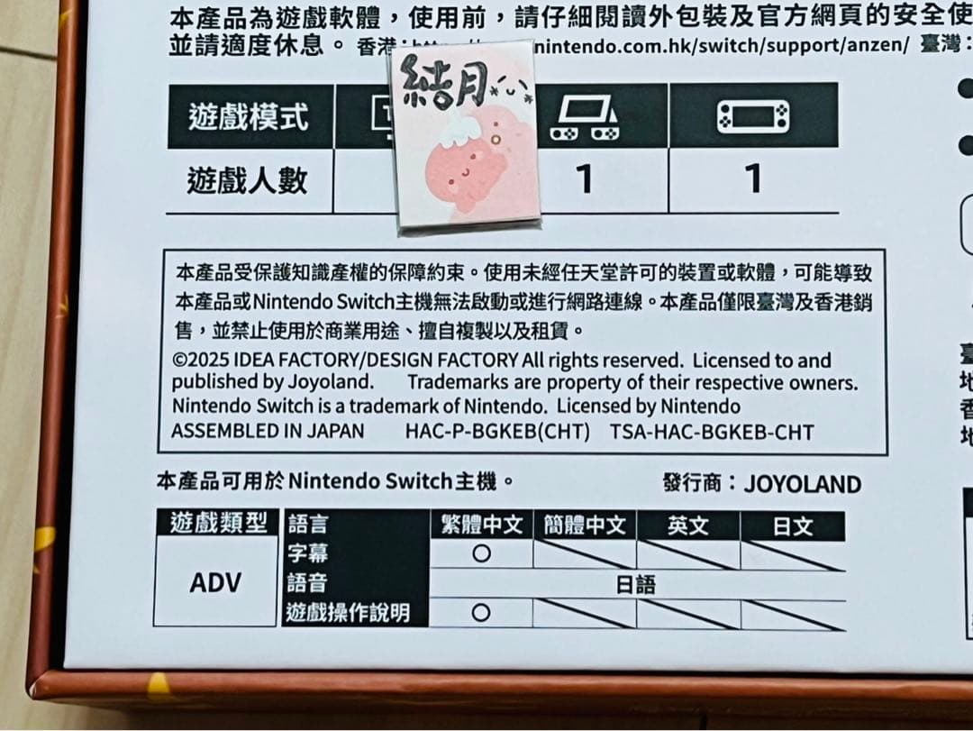 緋色の欠片　玉依姫奇譚 ～おもいいろの記憶～　中国語　限定版