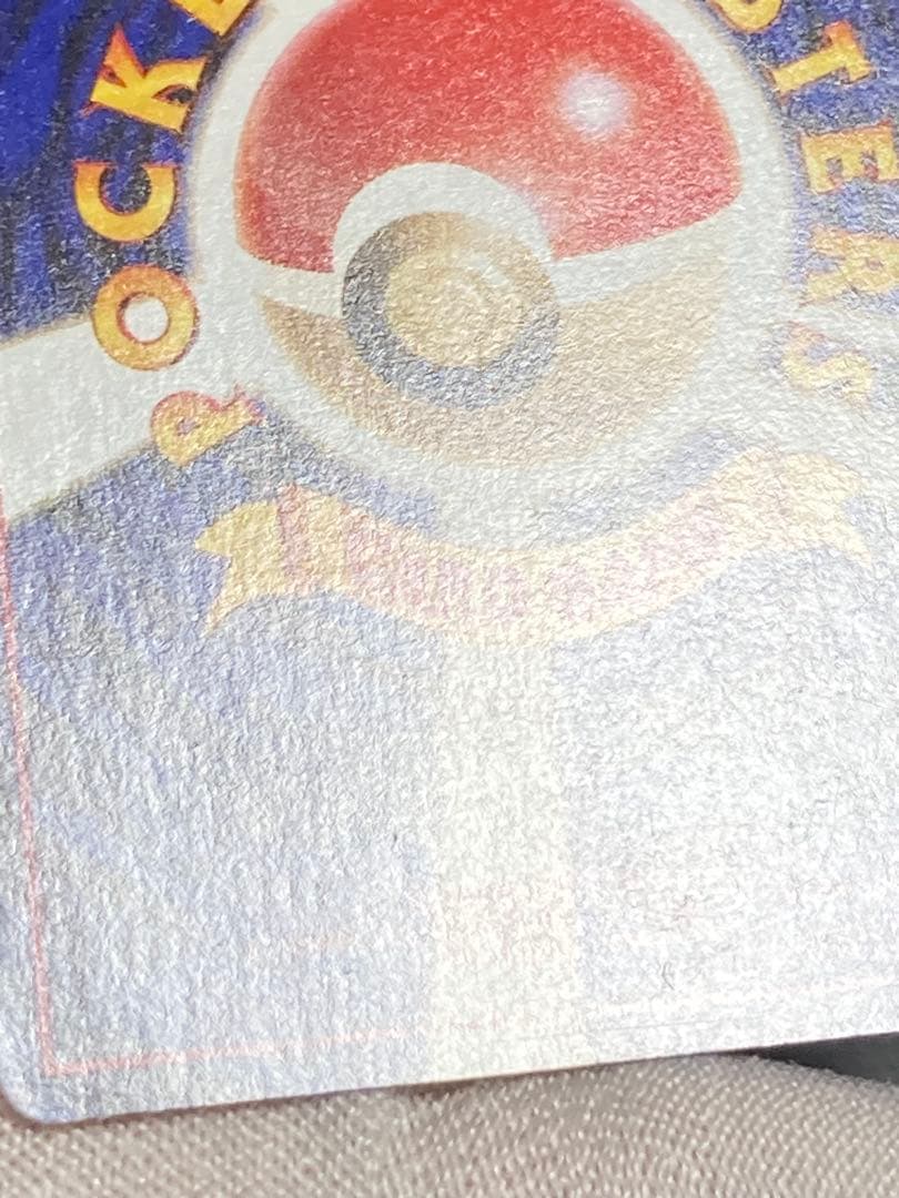 ピカチュウ 旧裏面 pmcg 光沢なし マークなし