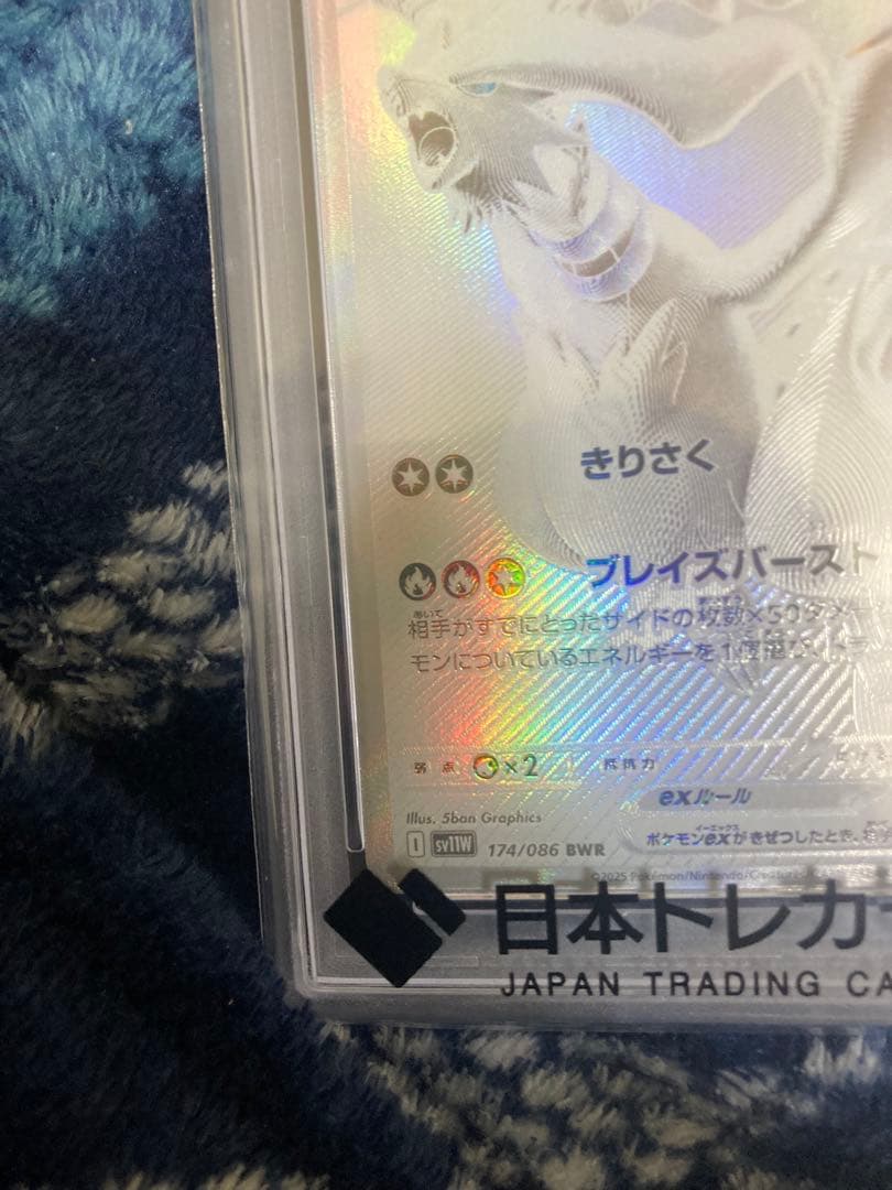 レシラムEX BWR PSA10