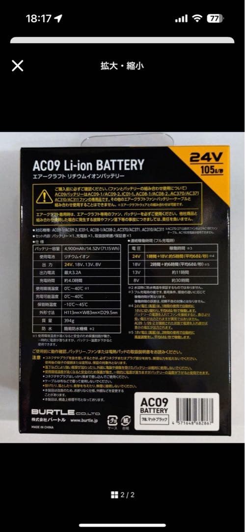 AIRCRAFT AC09 Li-ion バッテリー 24V 105Ah
