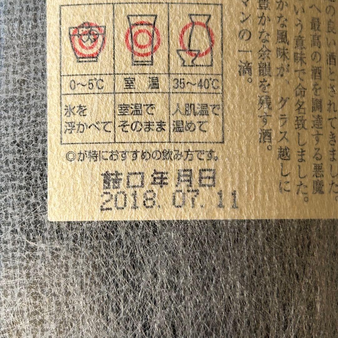 【未開封】魔王 焼酎 1800㎖ 2本セット