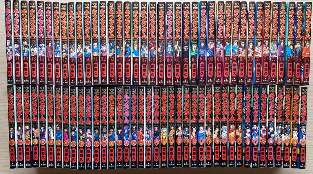 キングダム全巻(1〜77巻)