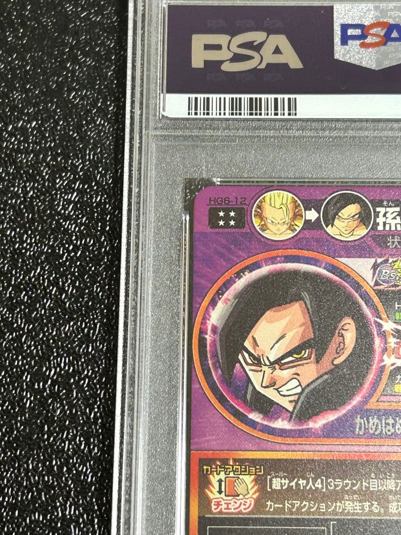 ドラゴンボールヒーローズ HG6-12 孫悟空 PSA9
