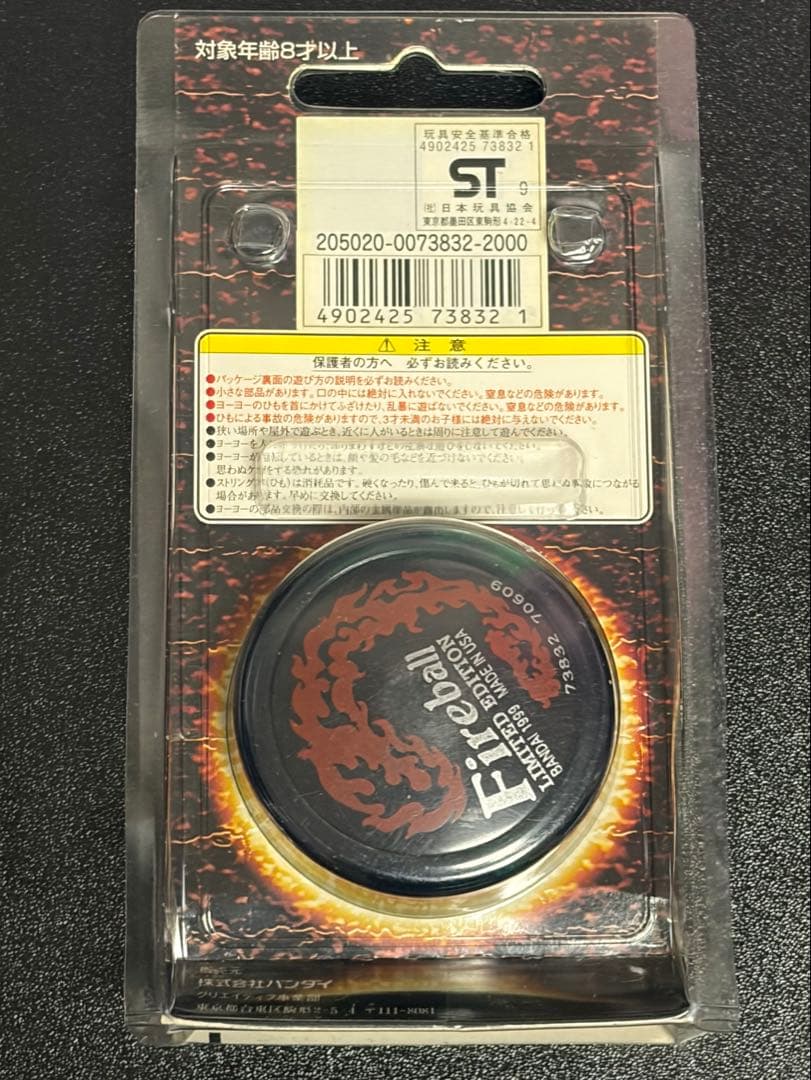 激レア 限定 Fireball ファイヤーボール ハイパーヨーヨー