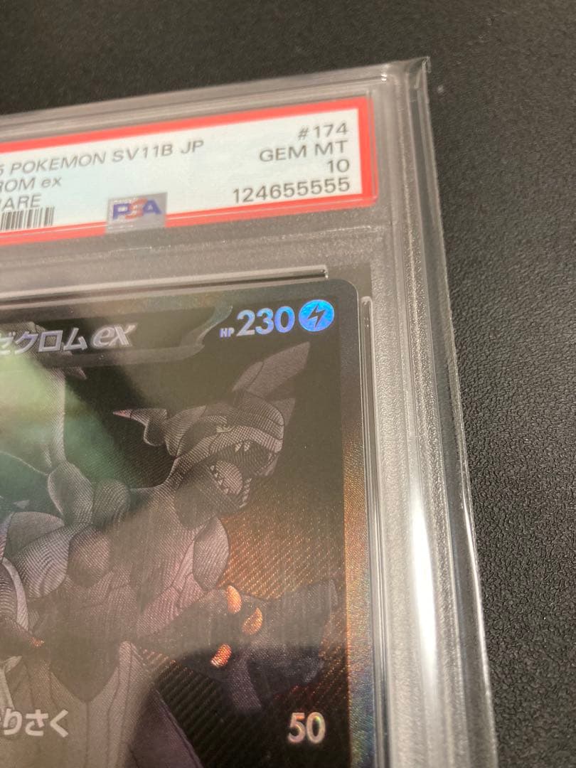 【PSA10】ゼクロムex【BWR】