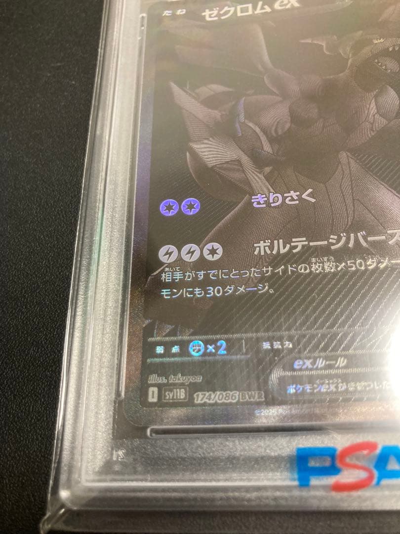 【PSA10】ゼクロムex【BWR】
