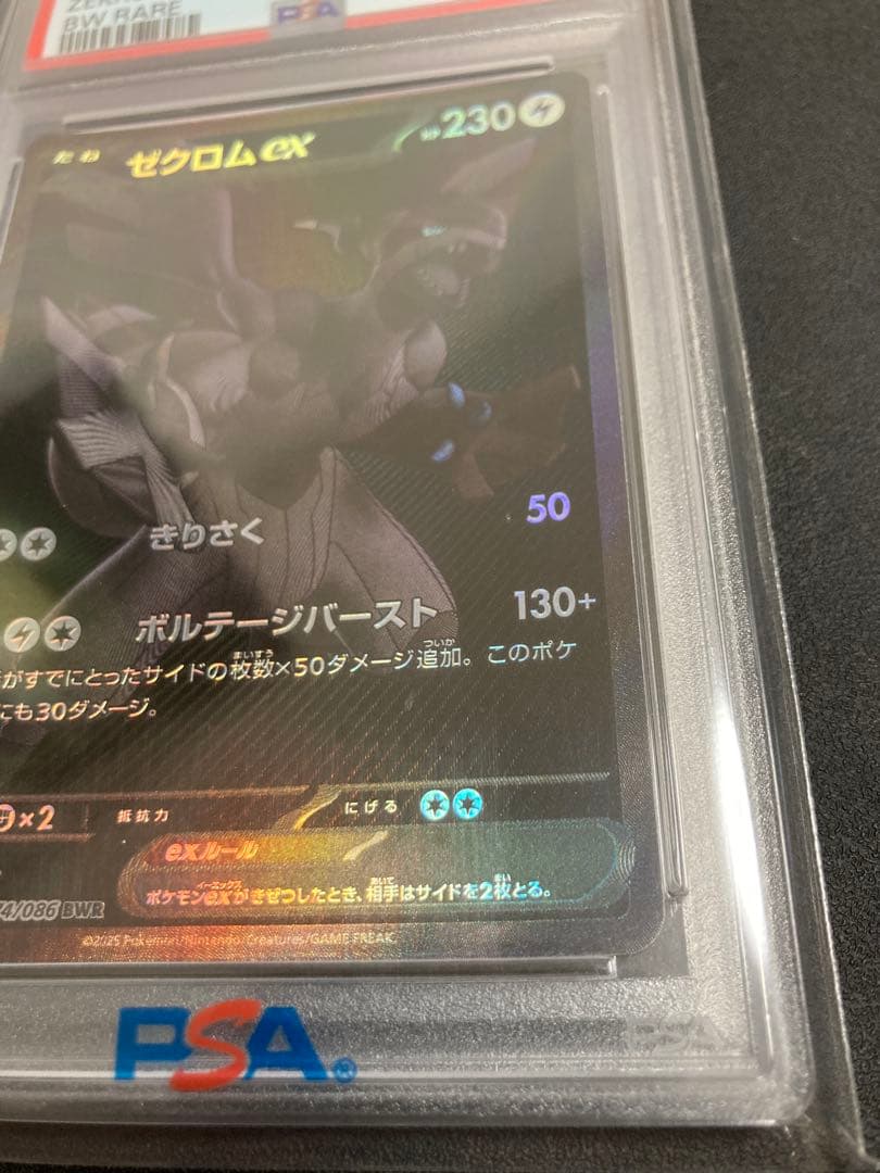 【PSA10】ゼクロムex【BWR】