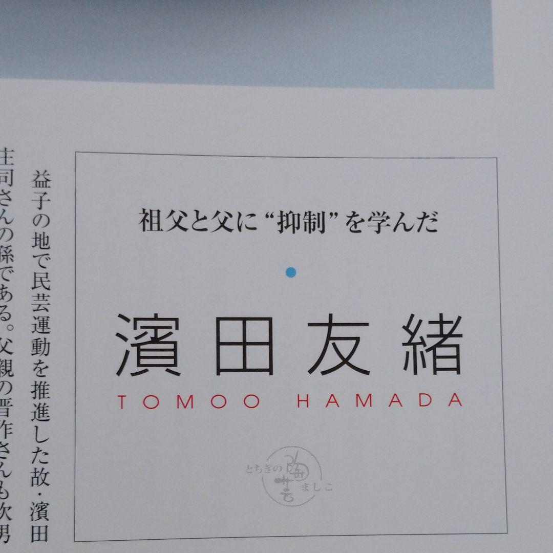 益子 『濱田 友緒 』作 花器