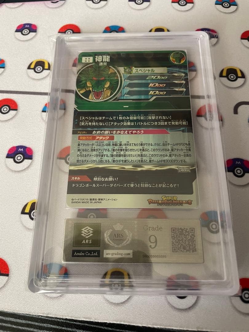 ドラゴンボールヒーローズ 神龍 ARS9