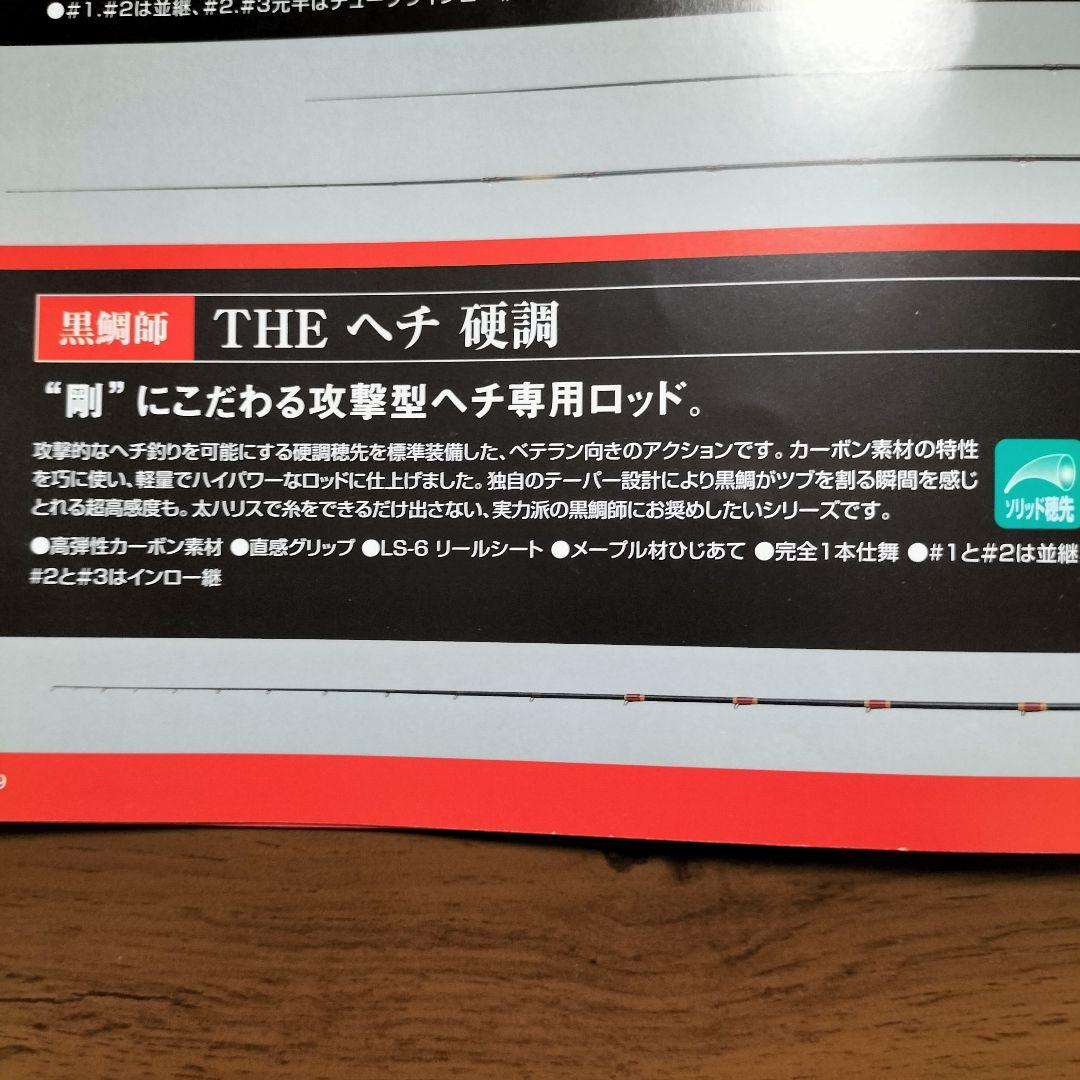 黒鯛工房　黒鯛師　早技ヘチ310 落とし込み