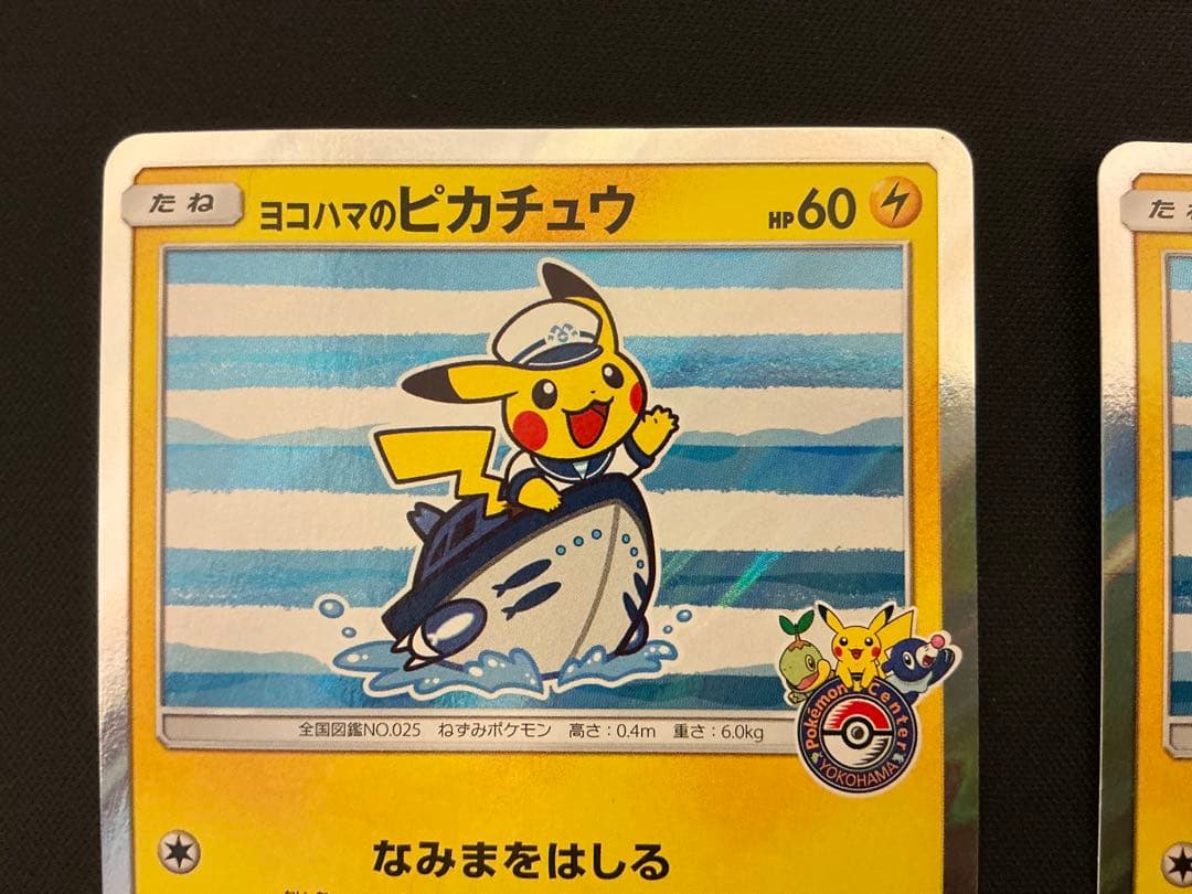 ヨコハマのピカチュウ：スペシャルBOX ポケモンセンターヨコハマ