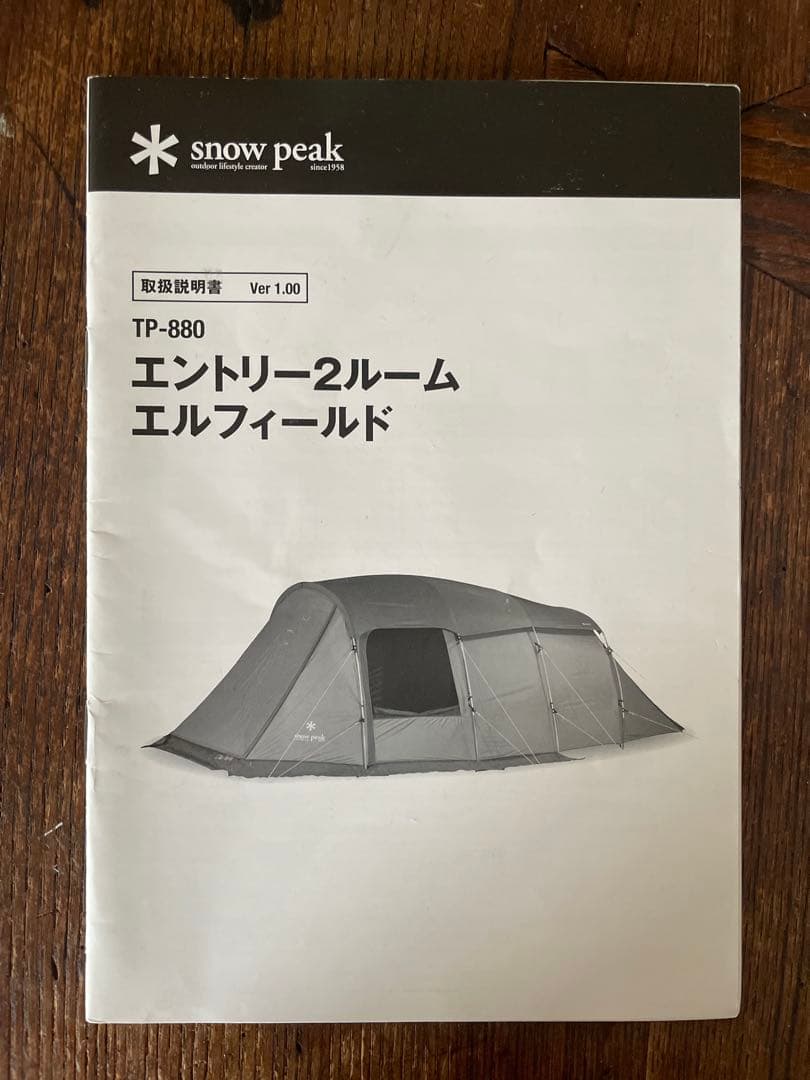 スノーピーク  peak エントリー2ルームエルフィールド TP-880