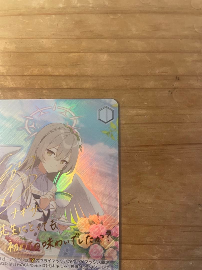 ブルーアーカイブ ブルアカ 桐藤ナギサ sp サイン ティーパーティー 早見沙織