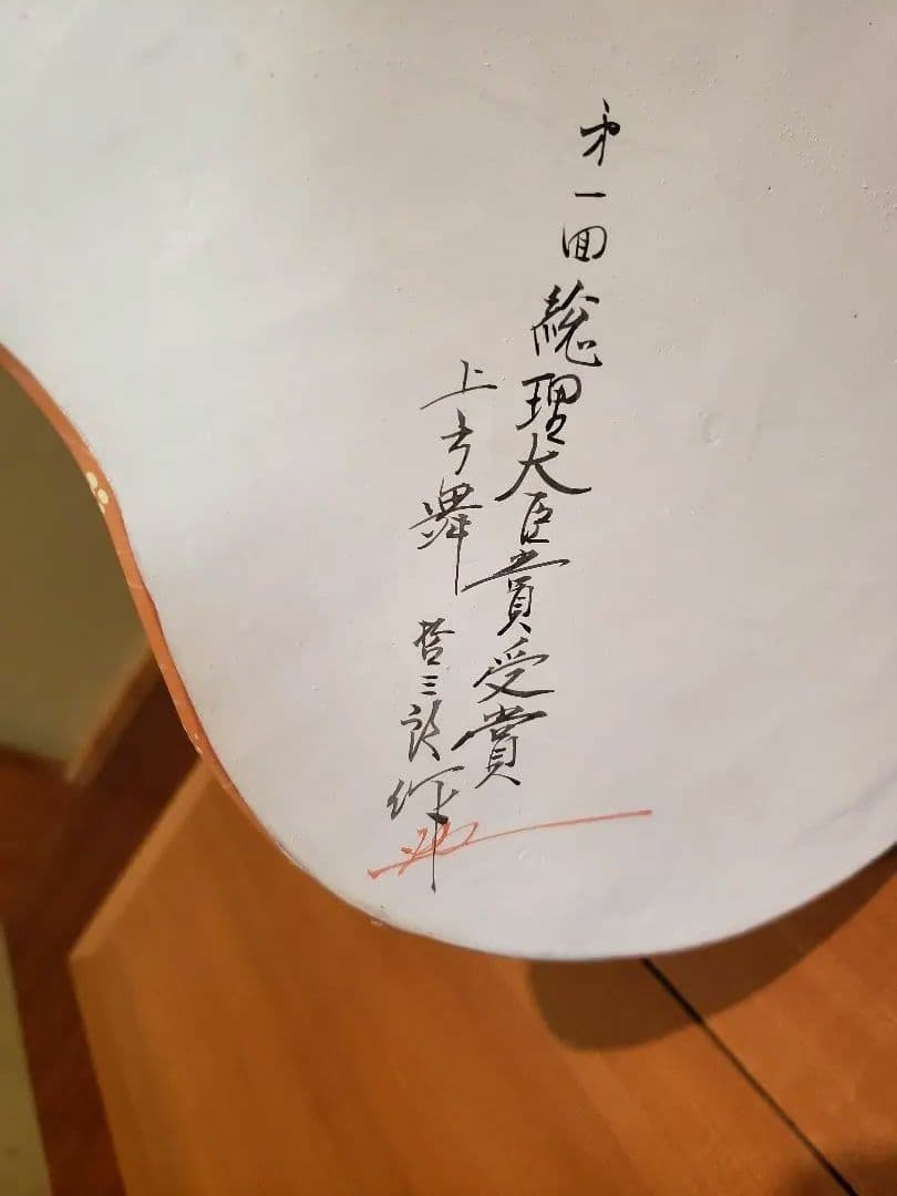 博多人形「上方舞」初代西頭哲三郎作