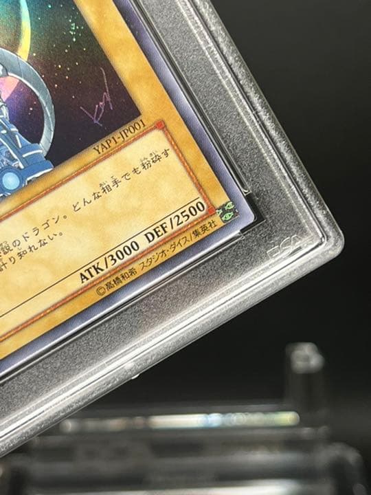 遊戯王 青眼の白龍 PSA10