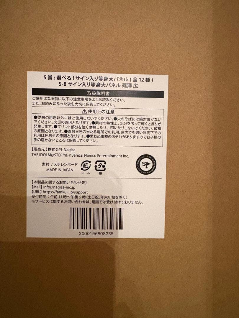 学園アイドルマスター FAMくじ S賞 等身大パネル 篠澤広